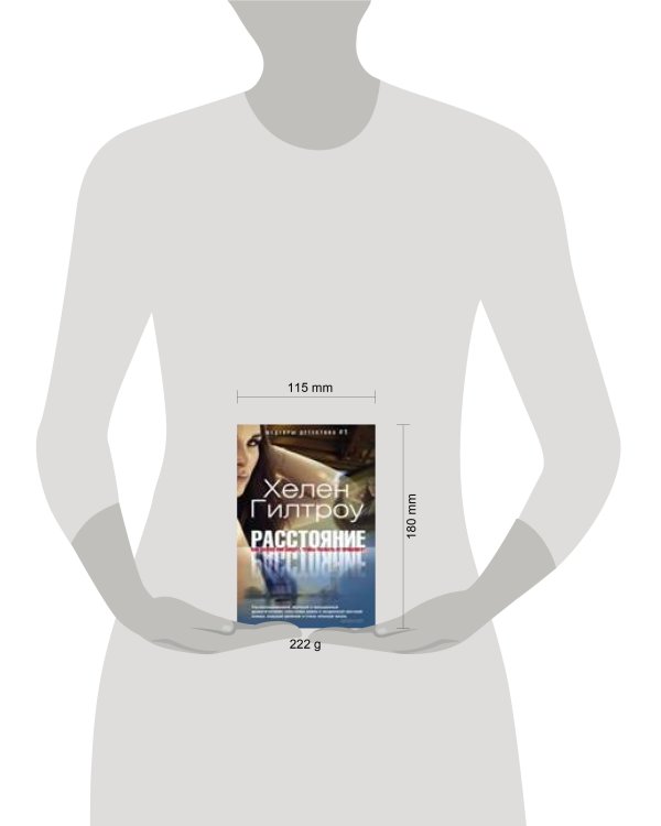 Расстояние