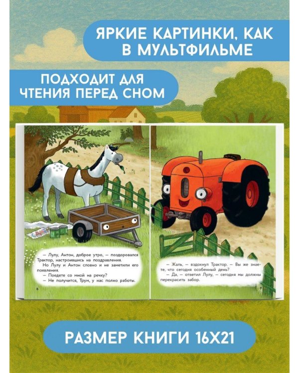 Маленький красный Трактор, с днем рождения! (ил. Ф. Госсенса)