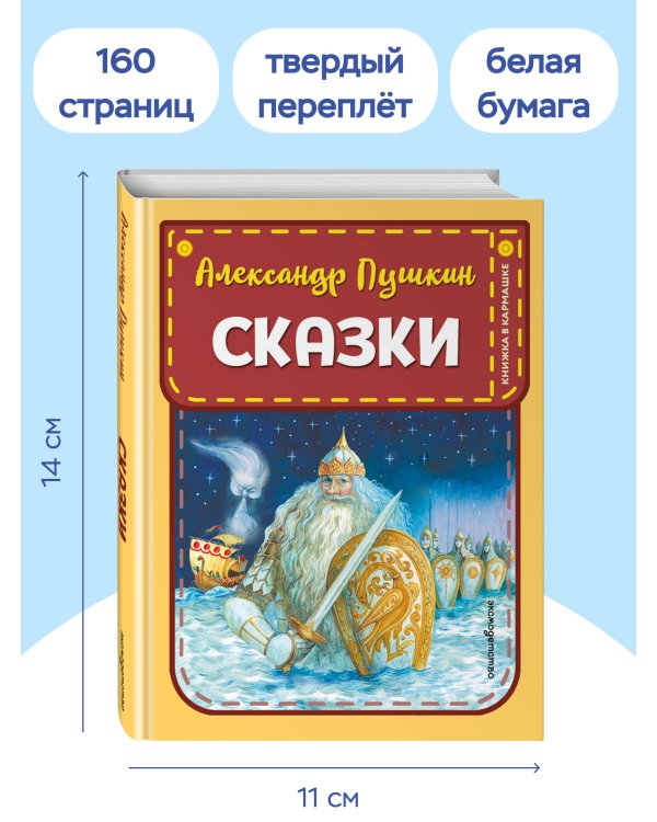 Сказки (ил. А. Власовой)