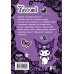 Куроми Kuromi. Мой дневник с анкетами и наклейками