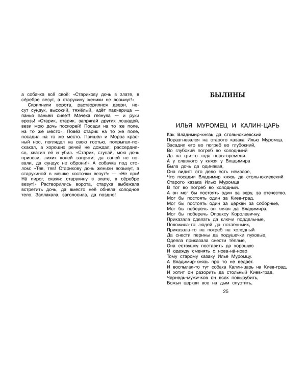 Полная хрестоматия для начальной школы. 3 класс. 7-е изд., испр. и перераб.
