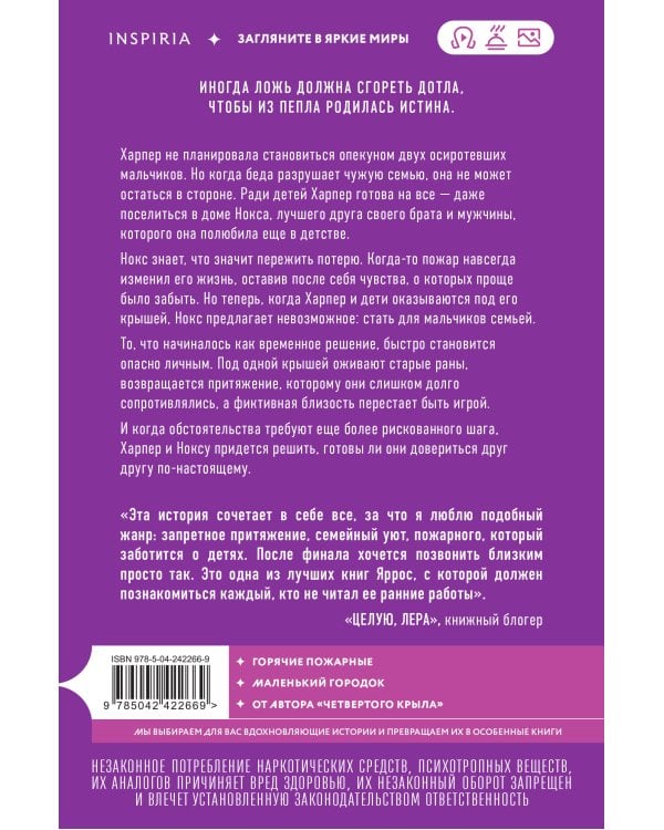 Дополнительное изображение книги «Пепел. Харпер и Нокс»