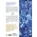 Дополнительное изображение книги «100 лет аниме. Иллюстрированная история культовых шедевров анимации»