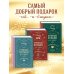 Дополнительное изображение книги «Куриный бульон для души. Дух Рождества (подарочное оформление 2026)»