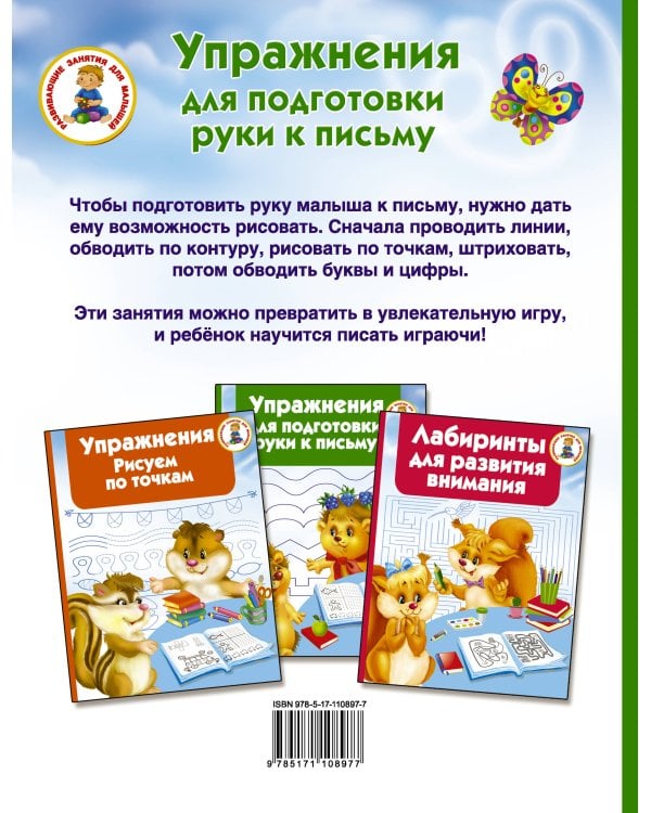 Упражнения для подготовки руки письму