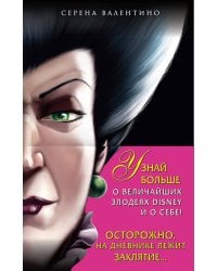 Комплект из 2-х книг + Дневник. "Круэлла де Виль. История злодейки с разбитым сердцем", "Леди Тремейн. История злой мачехи", "Дневник Грозная и великолепная я (Малефисента)"