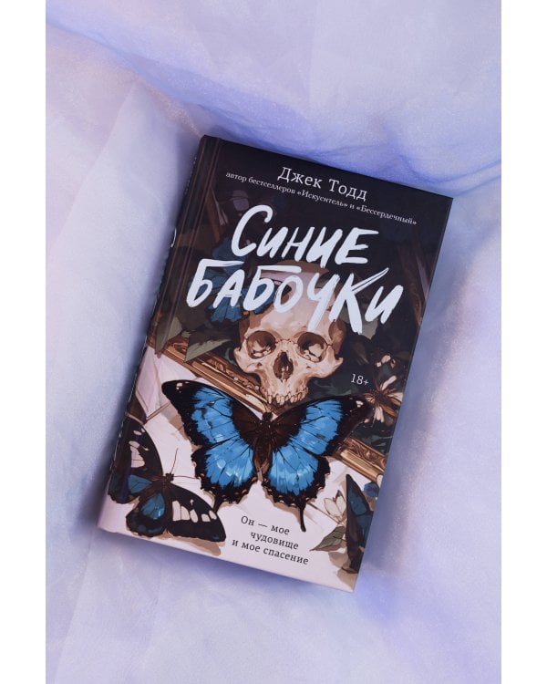 Синие бабочки