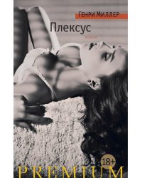 Плексус