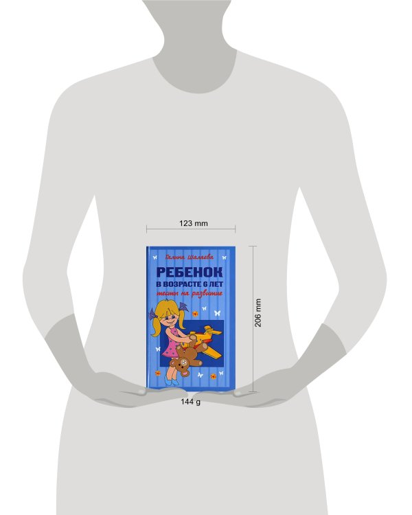 Дополнительное изображение книги «Ребенок в возрасте 6 лет. Тесты на развитие»