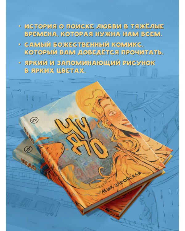 Чудо