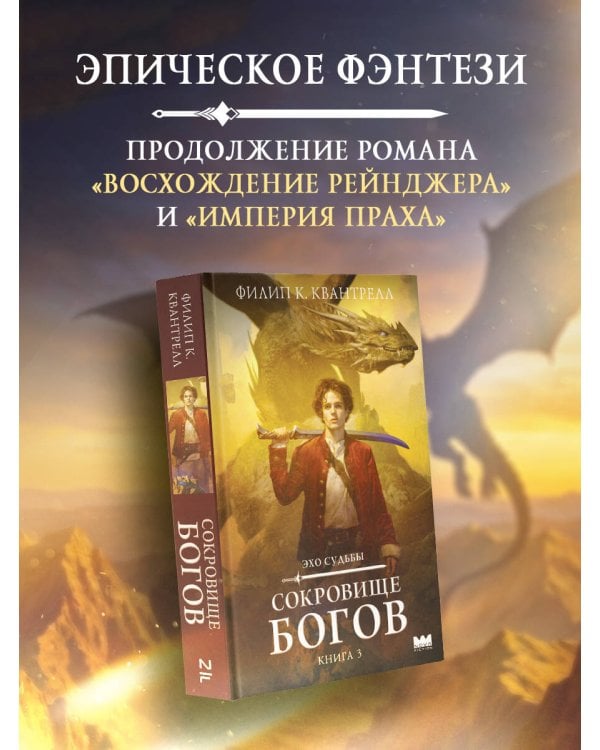 Сокровище богов