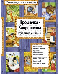 Крошечка-Хаврошечка