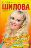 Обложка книги «Чувство вины, или Без тебя холодно» — Шилова Юлия Витальевна, ISBN 9785170549252