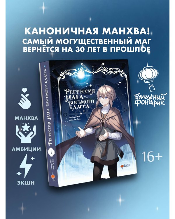 Регрессия мага восьмого класса. Том 1