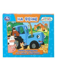 На ферме. СИНИЙ ТРАКТОР. Книжка-панорамка. 140х115 мм. ЦК. 10 стр. Умка в кор.40шт