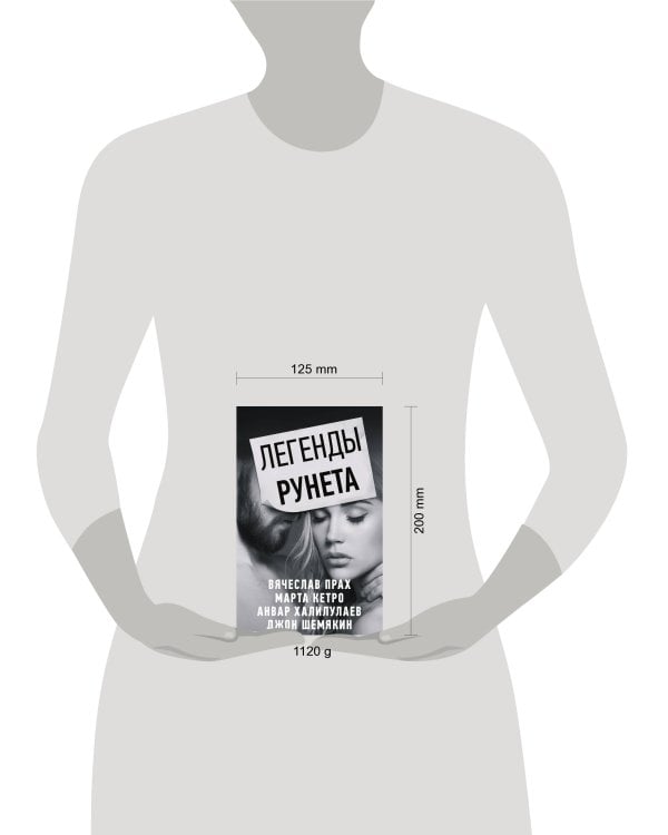 Легенды Рунета (комплект из 4 книг)