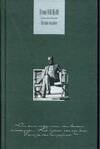 Обложка книги «Вечная музыка», ISBN 5170216556
