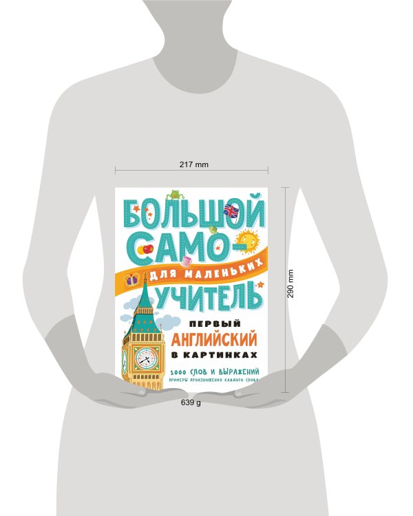 Первый английский в картинках