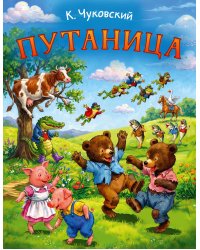 Путаница