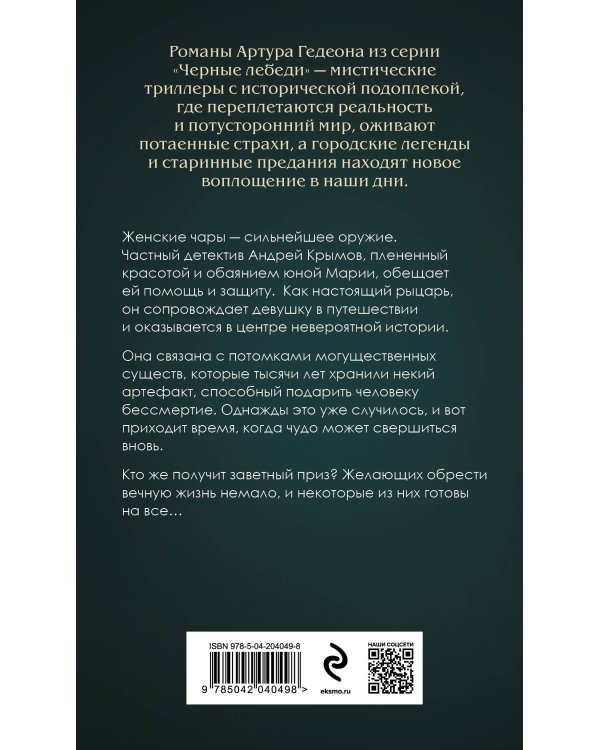 Комплект из 3-х книг: Леший. Хозяин Черного леса + Леший. Царь ледяной пустоши + Звездная карта царя Саула