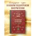 Дополнительное изображение книги «Куриный бульон для души. Дух Рождества (подарочное оформление 2026)»