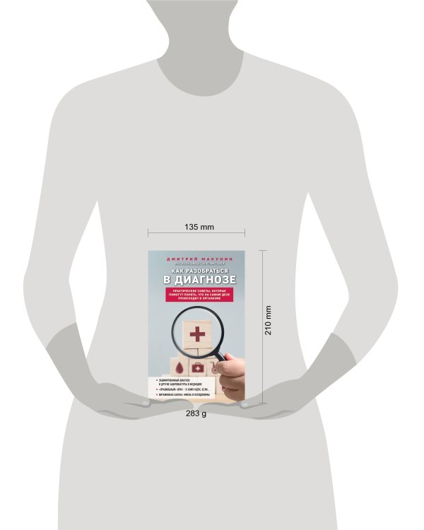 Как разобраться в диагнозе