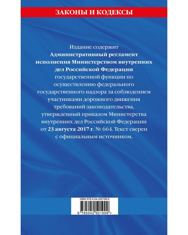 Дополнительное изображение книги «Новый административный регламент ГИБДД по сост. на 2027 г.»