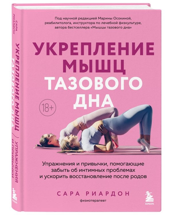 Укрепление мышц тазового дна. Упражнения и привычки, помогающие забыть об интимных проблемах и ускорить восстановление после родов