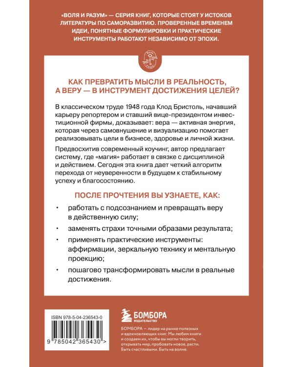 Дополнительное изображение книги «Магия веры»