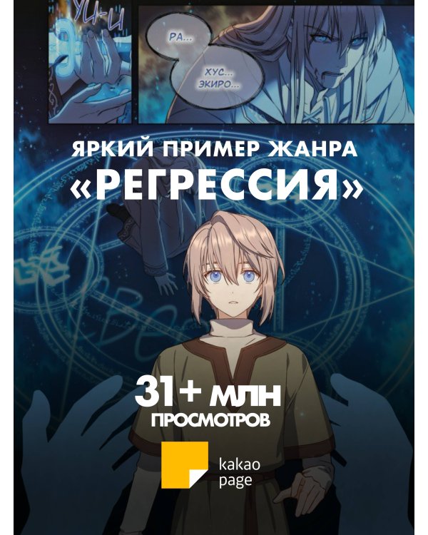 Регрессия мага восьмого класса. Том 1