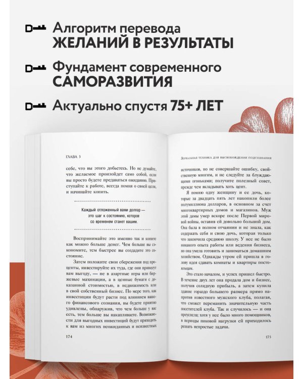 Дополнительное изображение книги «Магия веры»