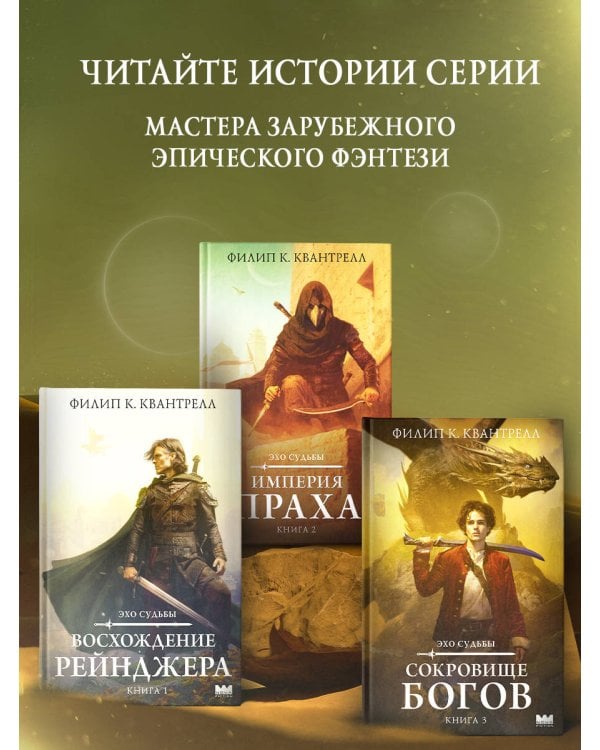 Сокровище богов
