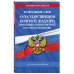ФЗ "О государственном контроле (надзоре) и муниципальном контроле в Российской Федерации" по сост. на 2026 год / ФЗ №248-ФЗ