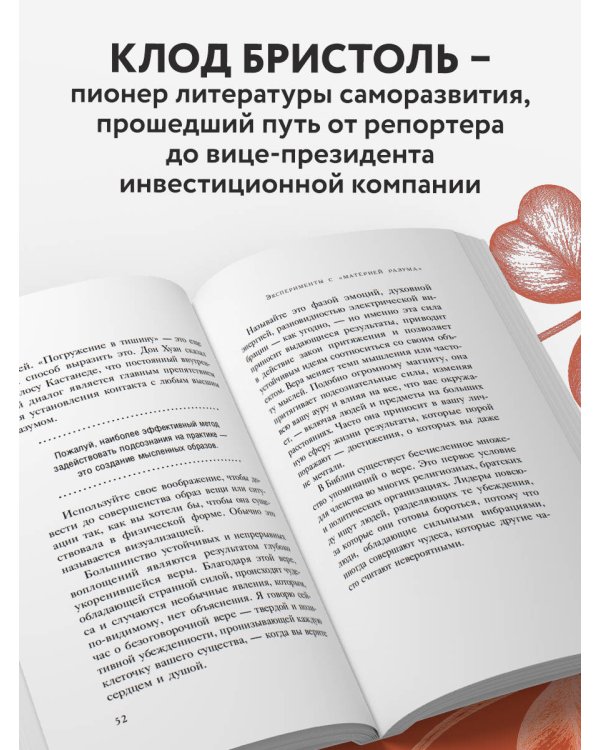 Дополнительное изображение книги «Магия веры»