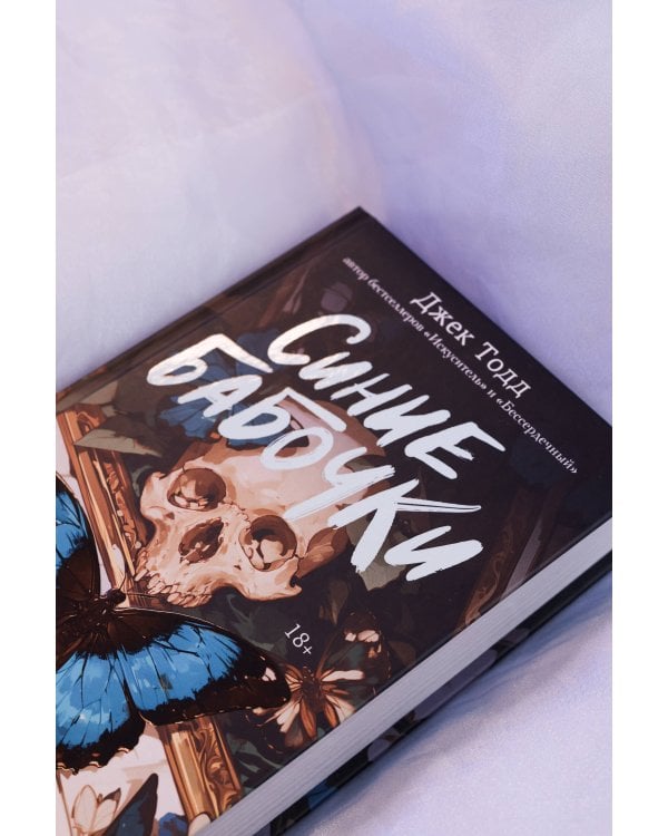 Синие бабочки