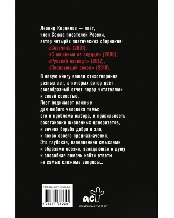 Ни за кого и ни с кем, кроме совести