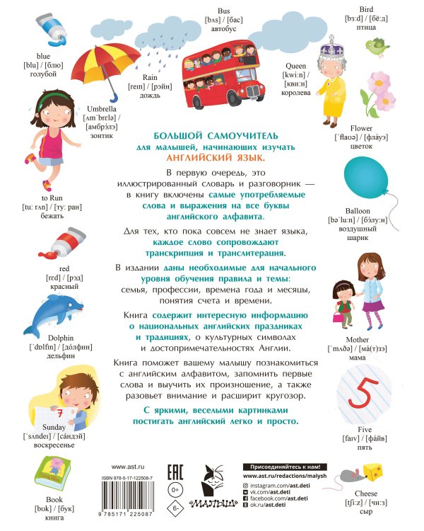 Первый английский в картинках