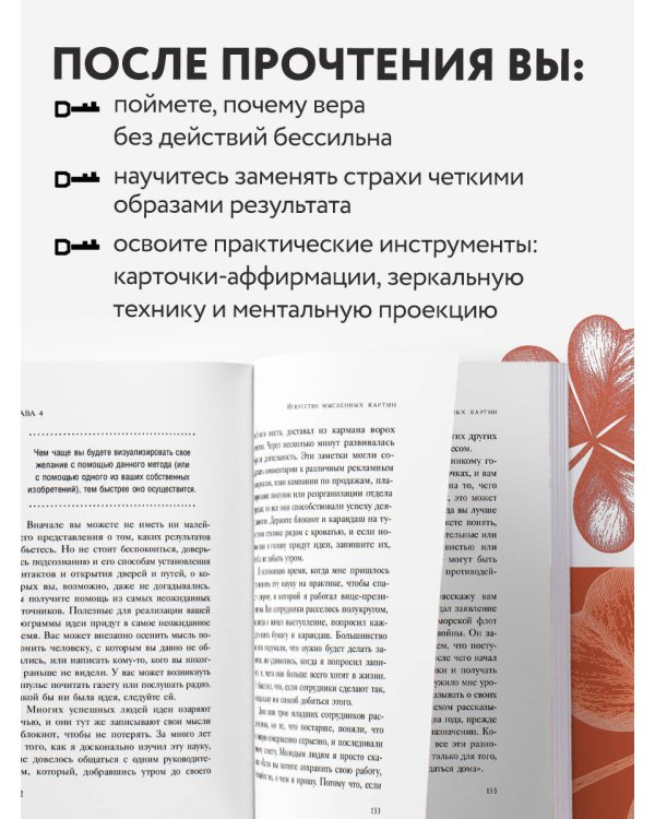 Дополнительное изображение книги «Магия веры»