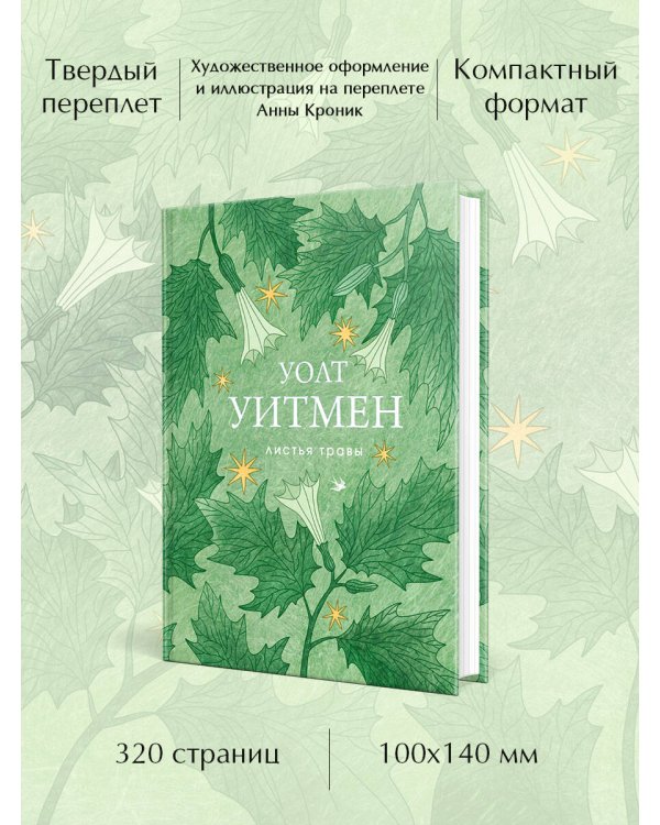 Листья травы