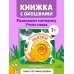 Дополнительное изображение книги «Загляни в окошко! Приключение маленькой Улитки»
