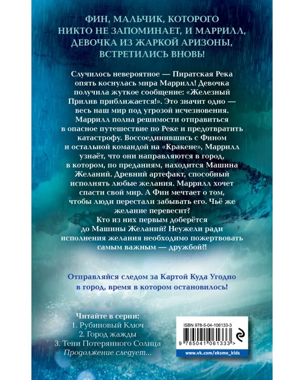 Город жажды (#2)