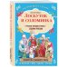 Рукоделие. Настольные книги Лоскуток и соломинка. Русские народные куклы своими руками
