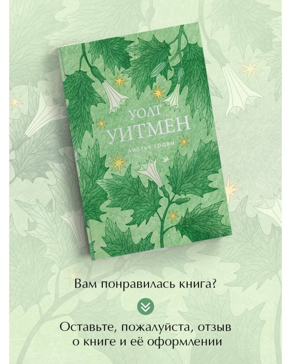 Листья травы