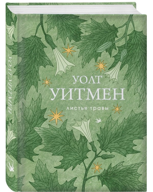 Листья травы