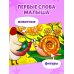 Дополнительное изображение книги «Загляни в окошко! Приключение маленькой Улитки»