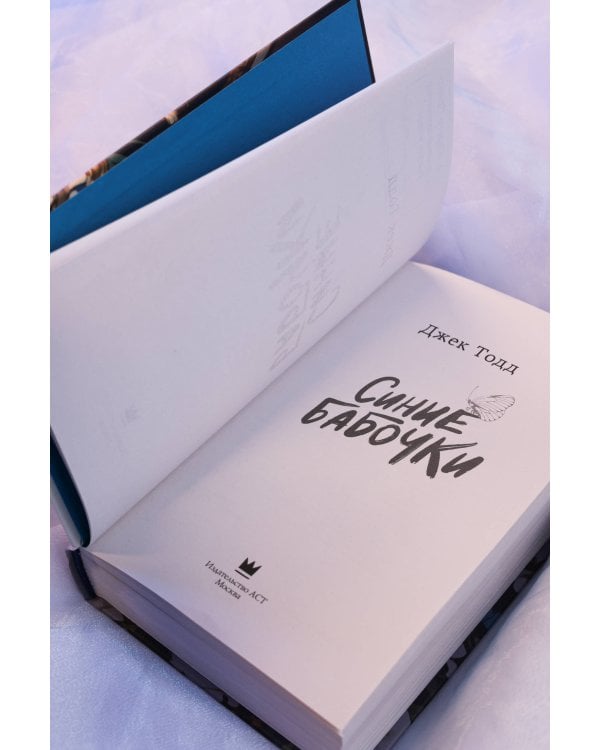 Синие бабочки