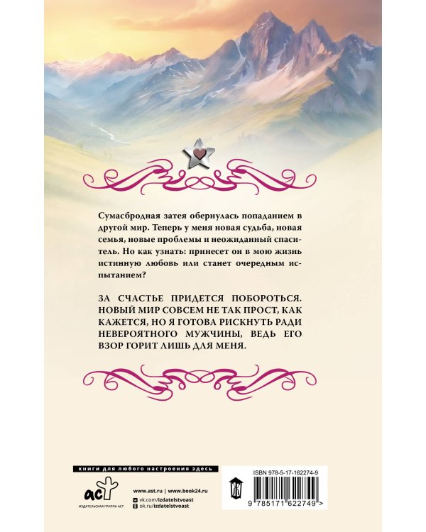 Подарки от высших. Истинное наказание