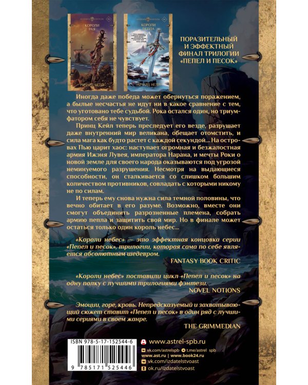 Короли небес