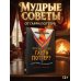 Дополнительное изображение книги «Что бы сделал Гарри Поттер? Уроки жизни от лучших магов мира»