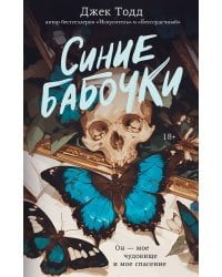 Синие бабочки